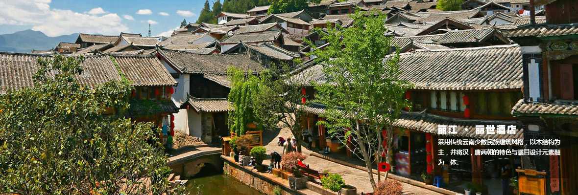 御旅定制 l 丽江丽世酒店尊尚套房4天尊享礼遇