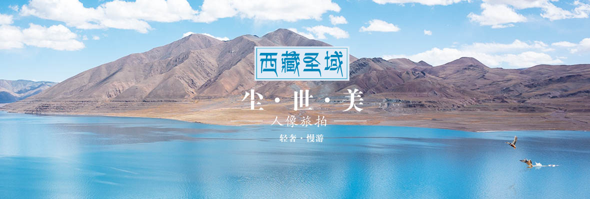 西藏圣域尘世美7天6晚